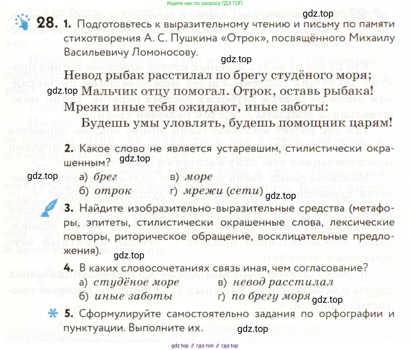ГДЗ Русский язык, 9 класс Учебник, авторы: Пичугов Юрий Степанович, Еремеева Ангелина Павловна, Купалова Александра Юльевна, Лидман-Орлова Галина Кузьминична, Молодцова Светлана Николаевна, Пахнова Т М, Пименова Светлана Николаевна, Талалаева Л Ф, Фоминых Б И, издательство Просвещение, Москва, 2021, белого цвета, страница 26, номер 28, Условие