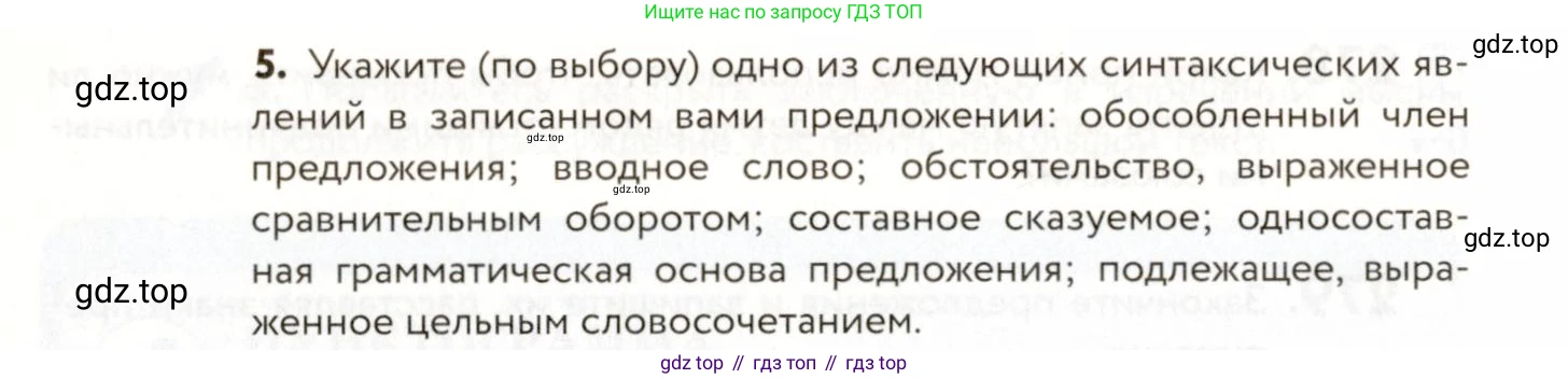 ГДЗ Русский язык, 9 класс Учебник, авторы: Пичугов Юрий Степанович, Еремеева Ангелина Павловна, Купалова Александра Юльевна, Лидман-Орлова Галина Кузьминична, Молодцова Светлана Николаевна, Пахнова Т М, Пименова Светлана Николаевна, Талалаева Л Ф, Фоминых Б И, издательство Просвещение, Москва, 2021, белого цвета, страница 185, номер 280, Условие (продолжение 2)