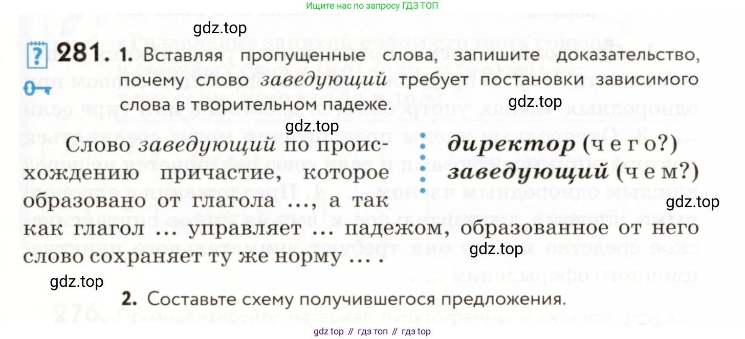 ГДЗ Русский язык, 9 класс Учебник, авторы: Пичугов Юрий Степанович, Еремеева Ангелина Павловна, Купалова Александра Юльевна, Лидман-Орлова Галина Кузьминична, Молодцова Светлана Николаевна, Пахнова Т М, Пименова Светлана Николаевна, Талалаева Л Ф, Фоминых Б И, издательство Просвещение, Москва, 2021, белого цвета, страница 186, номер 281, Условие