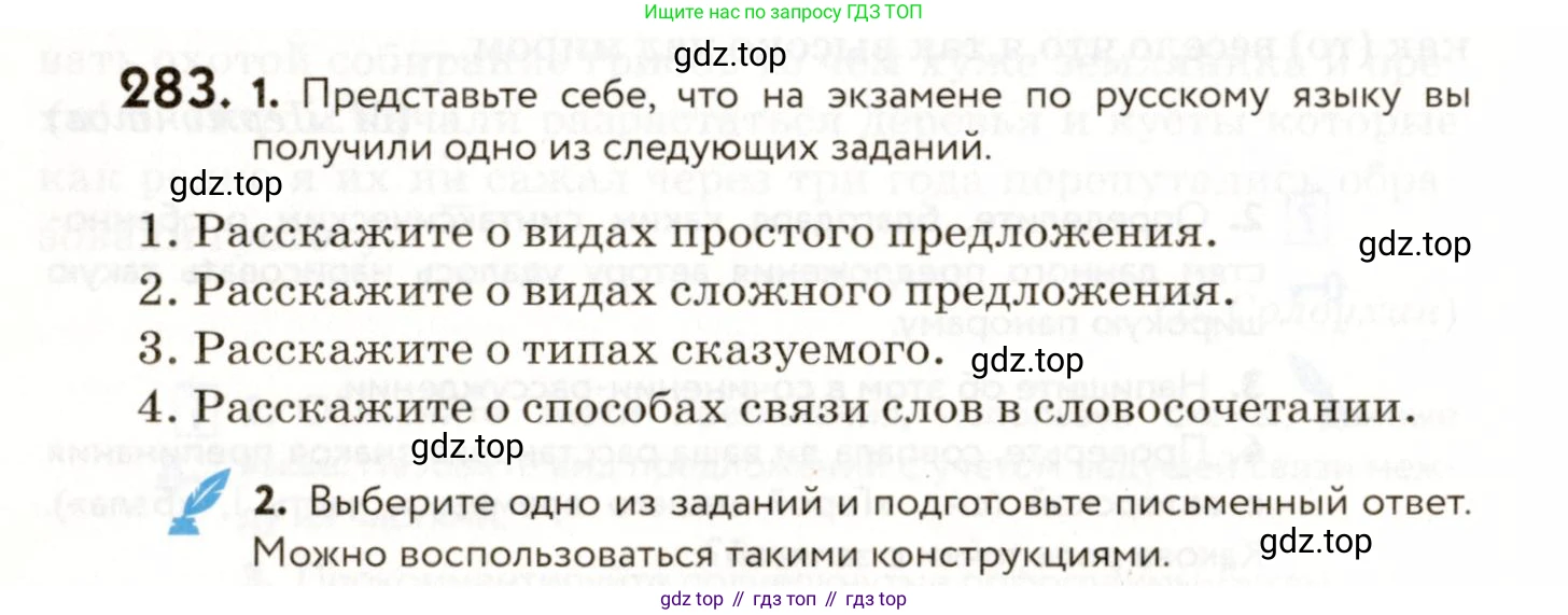 ГДЗ Русский язык, 9 класс Учебник, авторы: Пичугов Юрий Степанович, Еремеева Ангелина Павловна, Купалова Александра Юльевна, Лидман-Орлова Галина Кузьминична, Молодцова Светлана Николаевна, Пахнова Т М, Пименова Светлана Николаевна, Талалаева Л Ф, Фоминых Б И, издательство Просвещение, Москва, 2021, белого цвета, страница 186, номер 283, Условие