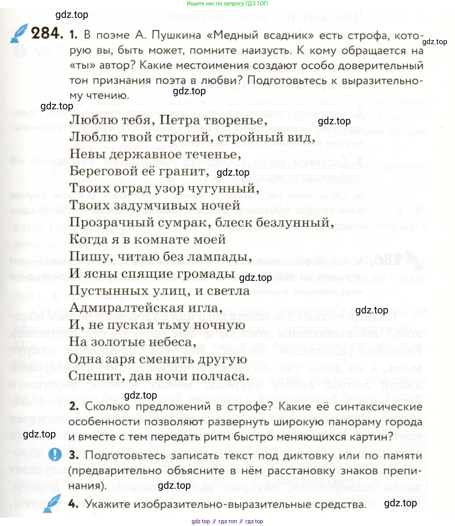 ГДЗ Русский язык, 9 класс Учебник, авторы: Пичугов Юрий Степанович, Еремеева Ангелина Павловна, Купалова Александра Юльевна, Лидман-Орлова Галина Кузьминична, Молодцова Светлана Николаевна, Пахнова Т М, Пименова Светлана Николаевна, Талалаева Л Ф, Фоминых Б И, издательство Просвещение, Москва, 2021, белого цвета, страница 187, номер 284, Условие