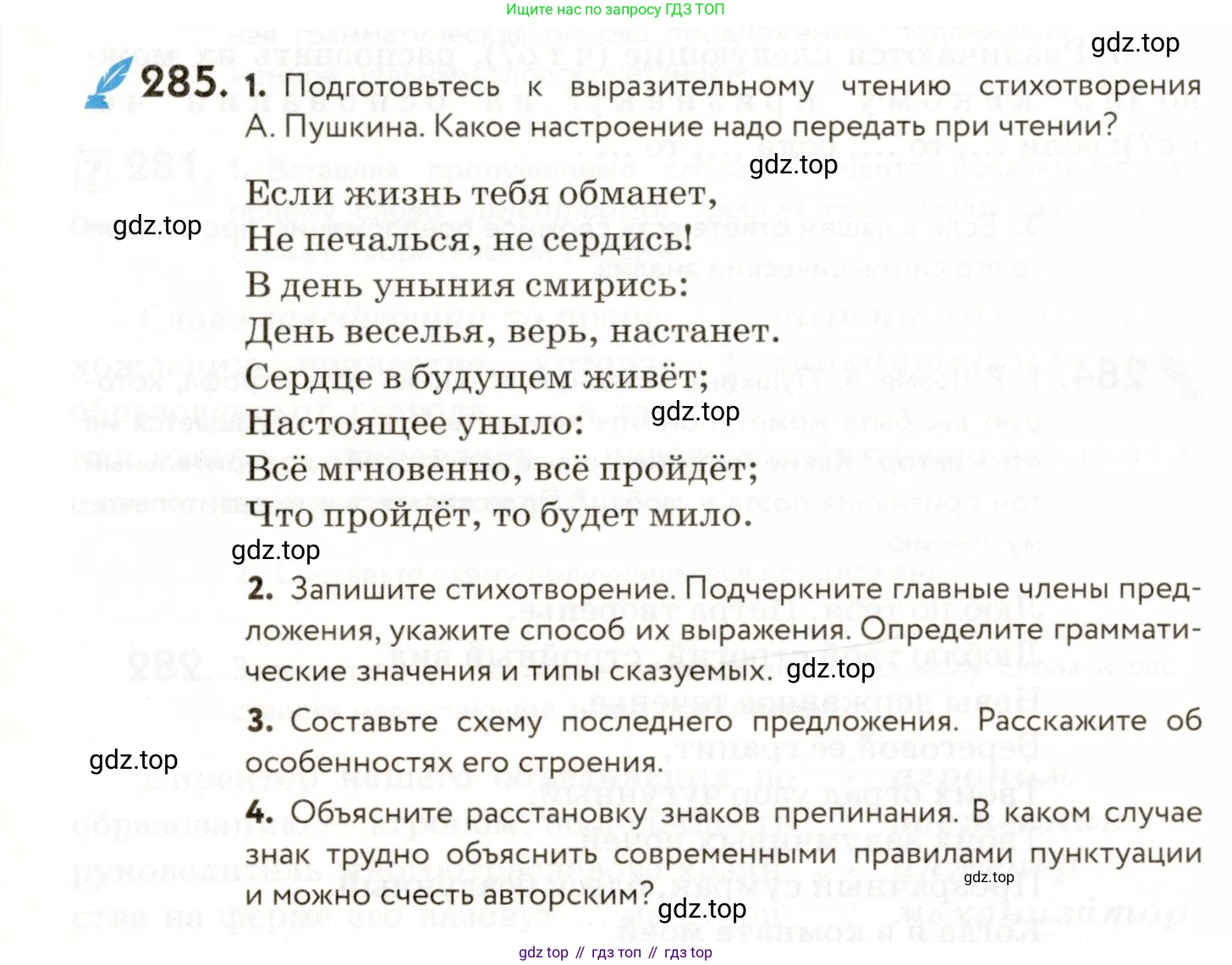 ГДЗ Русский язык, 9 класс Учебник, авторы: Пичугов Юрий Степанович, Еремеева Ангелина Павловна, Купалова Александра Юльевна, Лидман-Орлова Галина Кузьминична, Молодцова Светлана Николаевна, Пахнова Т М, Пименова Светлана Николаевна, Талалаева Л Ф, Фоминых Б И, издательство Просвещение, Москва, 2021, белого цвета, страница 188, номер 285, Условие