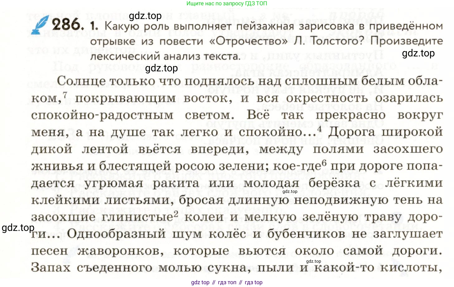 ГДЗ Русский язык, 9 класс Учебник, авторы: Пичугов Юрий Степанович, Еремеева Ангелина Павловна, Купалова Александра Юльевна, Лидман-Орлова Галина Кузьминична, Молодцова Светлана Николаевна, Пахнова Т М, Пименова Светлана Николаевна, Талалаева Л Ф, Фоминых Б И, издательство Просвещение, Москва, 2021, белого цвета, страница 188, номер 286, Условие
