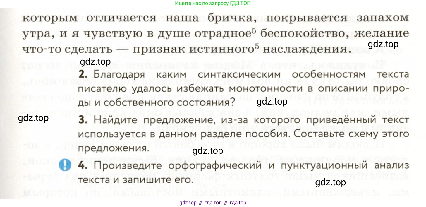 ГДЗ Русский язык, 9 класс Учебник, авторы: Пичугов Юрий Степанович, Еремеева Ангелина Павловна, Купалова Александра Юльевна, Лидман-Орлова Галина Кузьминична, Молодцова Светлана Николаевна, Пахнова Т М, Пименова Светлана Николаевна, Талалаева Л Ф, Фоминых Б И, издательство Просвещение, Москва, 2021, белого цвета, страница 188, номер 286, Условие (продолжение 2)