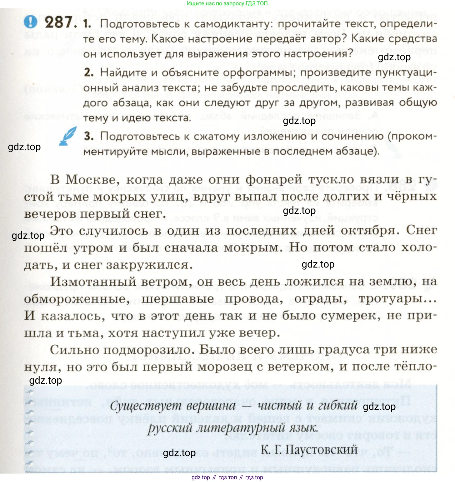 ГДЗ Русский язык, 9 класс Учебник, авторы: Пичугов Юрий Степанович, Еремеева Ангелина Павловна, Купалова Александра Юльевна, Лидман-Орлова Галина Кузьминична, Молодцова Светлана Николаевна, Пахнова Т М, Пименова Светлана Николаевна, Талалаева Л Ф, Фоминых Б И, издательство Просвещение, Москва, 2021, белого цвета, страница 189, номер 287, Условие