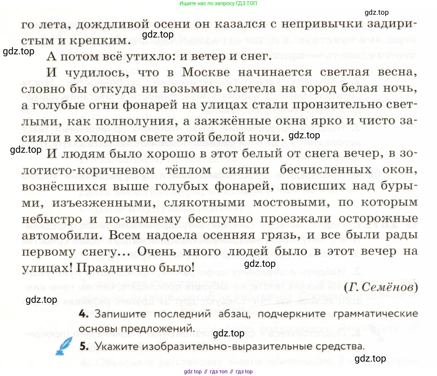 ГДЗ Русский язык, 9 класс Учебник, авторы: Пичугов Юрий Степанович, Еремеева Ангелина Павловна, Купалова Александра Юльевна, Лидман-Орлова Галина Кузьминична, Молодцова Светлана Николаевна, Пахнова Т М, Пименова Светлана Николаевна, Талалаева Л Ф, Фоминых Б И, издательство Просвещение, Москва, 2021, белого цвета, страница 189, номер 287, Условие (продолжение 2)