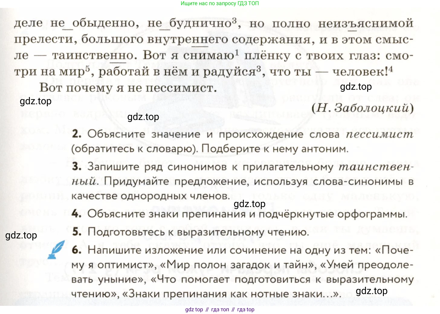 ГДЗ Русский язык, 9 класс Учебник, авторы: Пичугов Юрий Степанович, Еремеева Ангелина Павловна, Купалова Александра Юльевна, Лидман-Орлова Галина Кузьминична, Молодцова Светлана Николаевна, Пахнова Т М, Пименова Светлана Николаевна, Талалаева Л Ф, Фоминых Б И, издательство Просвещение, Москва, 2021, белого цвета, страница 190, номер 289, Условие (продолжение 2)