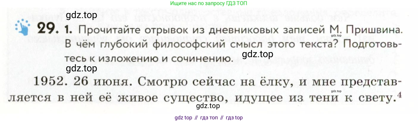 ГДЗ Русский язык, 9 класс Учебник, авторы: Пичугов Юрий Степанович, Еремеева Ангелина Павловна, Купалова Александра Юльевна, Лидман-Орлова Галина Кузьминична, Молодцова Светлана Николаевна, Пахнова Т М, Пименова Светлана Николаевна, Талалаева Л Ф, Фоминых Б И, издательство Просвещение, Москва, 2021, белого цвета, страница 26, номер 29, Условие