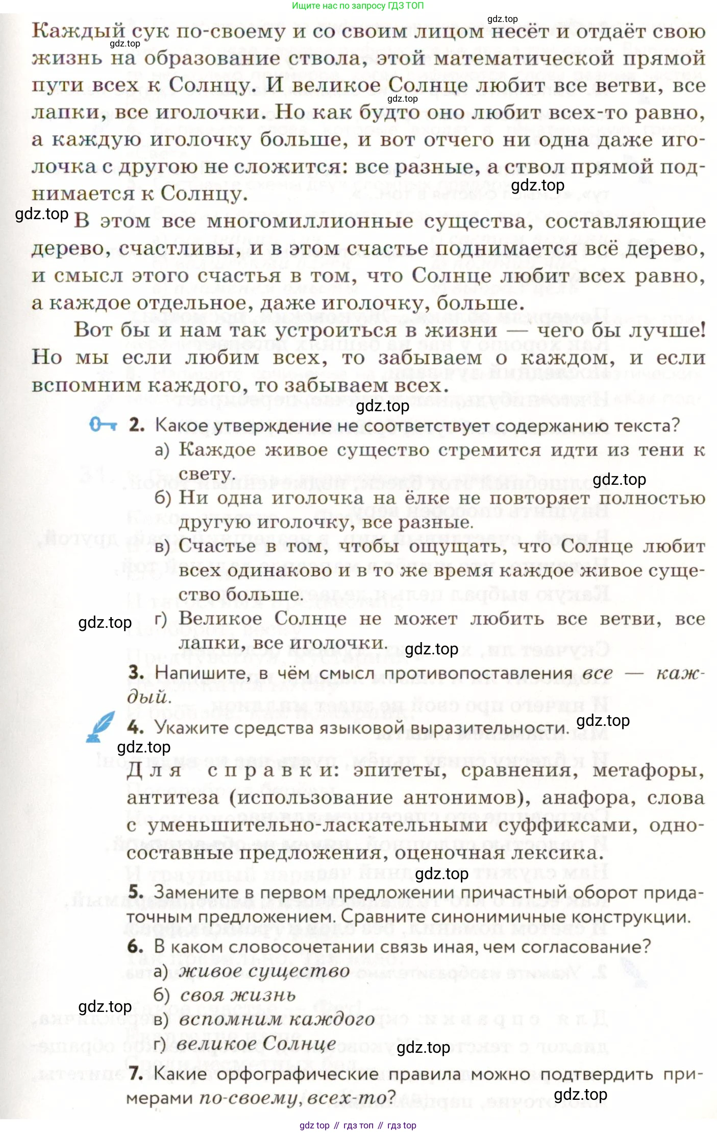 ГДЗ Русский язык, 9 класс Учебник, авторы: Пичугов Юрий Степанович, Еремеева Ангелина Павловна, Купалова Александра Юльевна, Лидман-Орлова Галина Кузьминична, Молодцова Светлана Николаевна, Пахнова Т М, Пименова Светлана Николаевна, Талалаева Л Ф, Фоминых Б И, издательство Просвещение, Москва, 2021, белого цвета, страница 26, номер 29, Условие (продолжение 2)