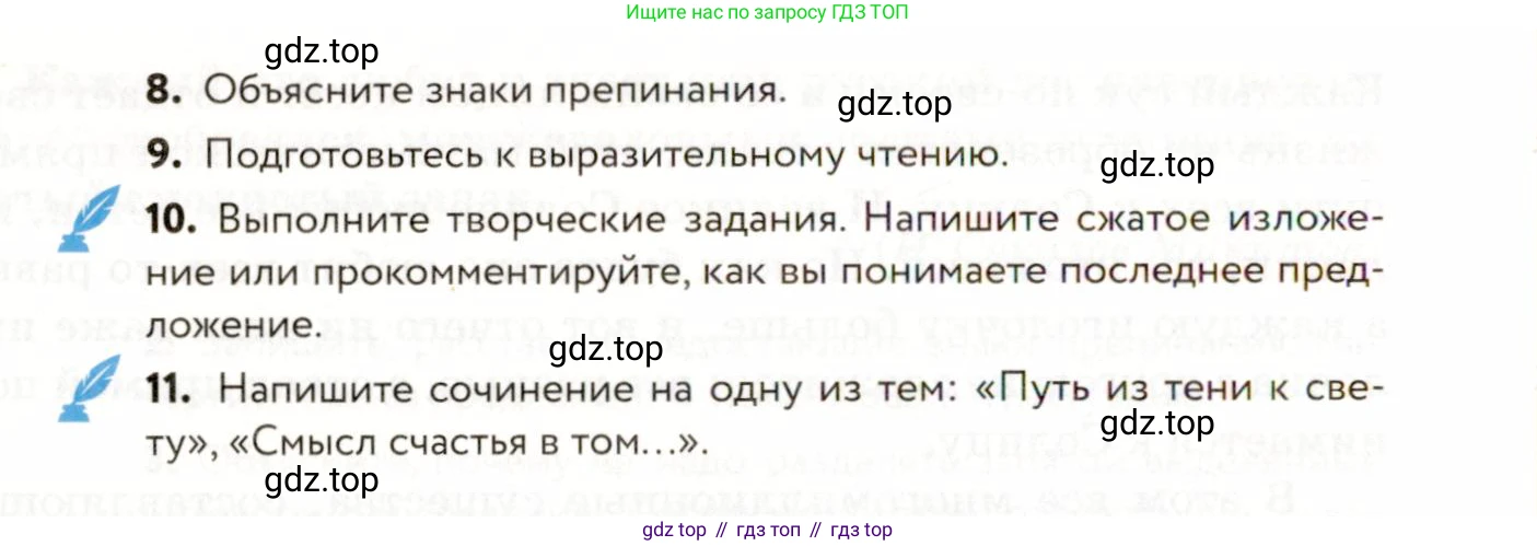 ГДЗ Русский язык, 9 класс Учебник, авторы: Пичугов Юрий Степанович, Еремеева Ангелина Павловна, Купалова Александра Юльевна, Лидман-Орлова Галина Кузьминична, Молодцова Светлана Николаевна, Пахнова Т М, Пименова Светлана Николаевна, Талалаева Л Ф, Фоминых Б И, издательство Просвещение, Москва, 2021, белого цвета, страница 26, номер 29, Условие (продолжение 3)