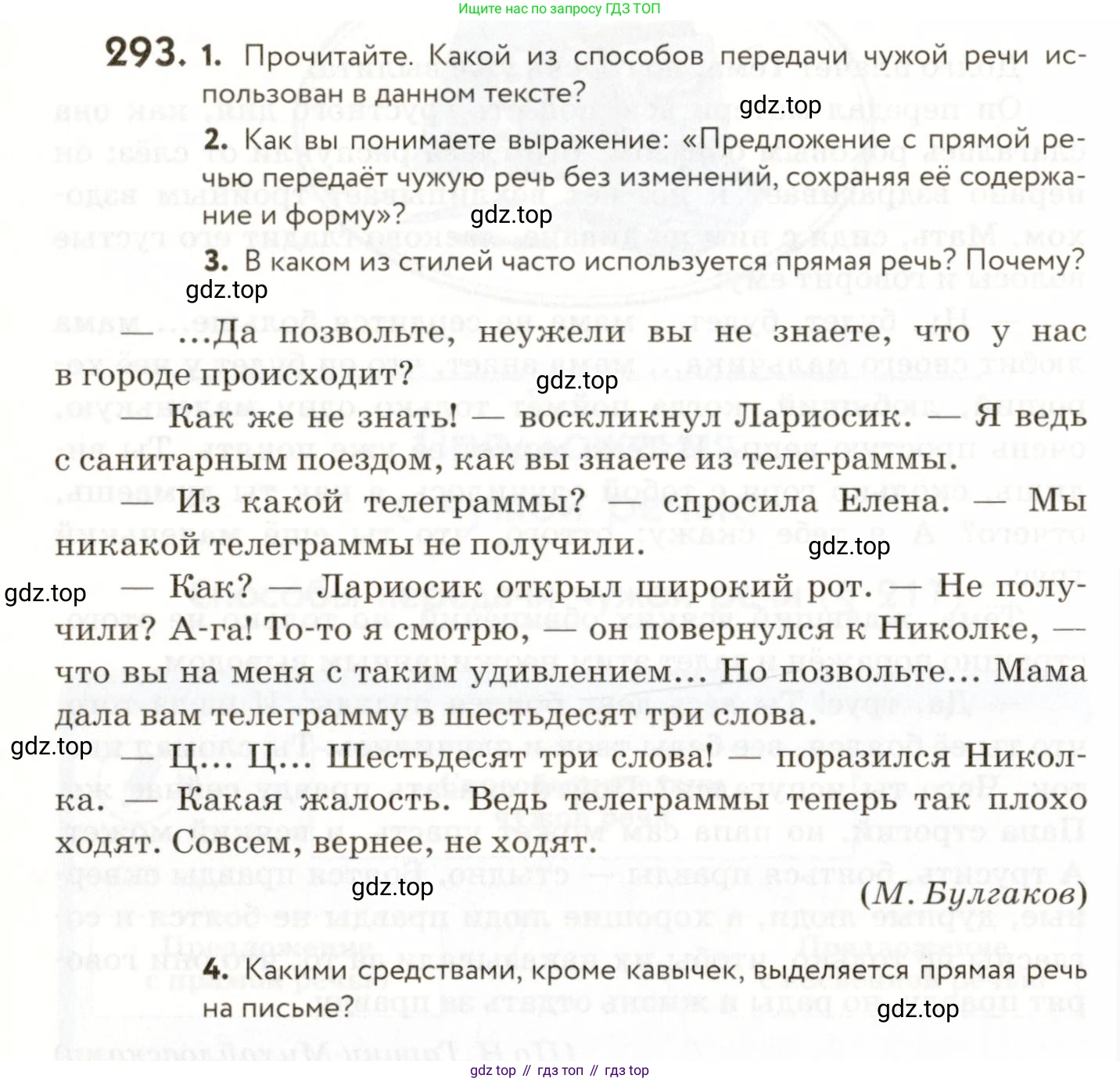 ГДЗ Русский язык, 9 класс Учебник, авторы: Пичугов Юрий Степанович, Еремеева Ангелина Павловна, Купалова Александра Юльевна, Лидман-Орлова Галина Кузьминична, Молодцова Светлана Николаевна, Пахнова Т М, Пименова Светлана Николаевна, Талалаева Л Ф, Фоминых Б И, издательство Просвещение, Москва, 2021, белого цвета, страница 194, номер 293, Условие