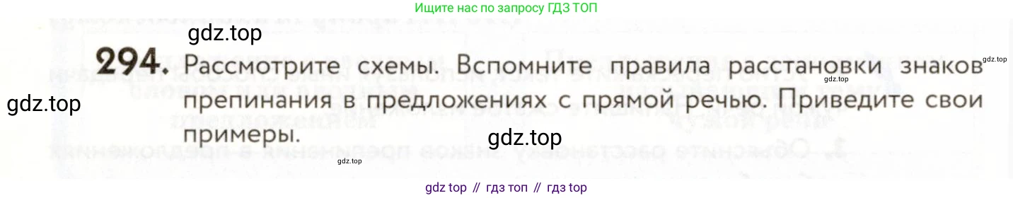 ГДЗ Русский язык, 9 класс Учебник, авторы: Пичугов Юрий Степанович, Еремеева Ангелина Павловна, Купалова Александра Юльевна, Лидман-Орлова Галина Кузьминична, Молодцова Светлана Николаевна, Пахнова Т М, Пименова Светлана Николаевна, Талалаева Л Ф, Фоминых Б И, издательство Просвещение, Москва, 2021, белого цвета, страница 194, номер 294, Условие