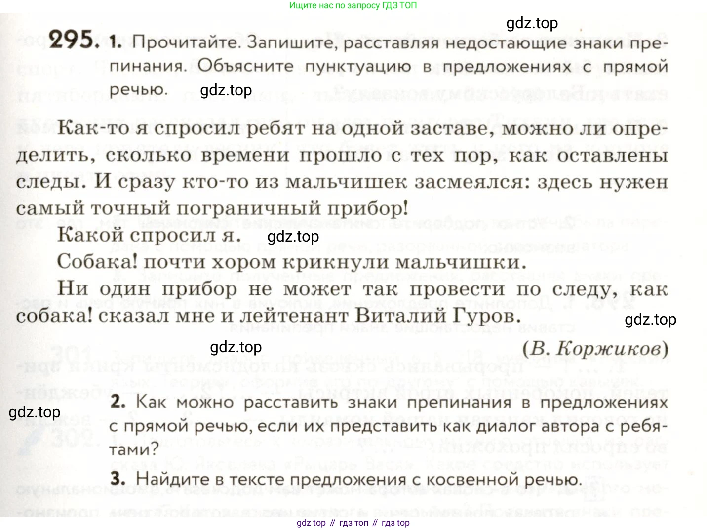 ГДЗ Русский язык, 9 класс Учебник, авторы: Пичугов Юрий Степанович, Еремеева Ангелина Павловна, Купалова Александра Юльевна, Лидман-Орлова Галина Кузьминична, Молодцова Светлана Николаевна, Пахнова Т М, Пименова Светлана Николаевна, Талалаева Л Ф, Фоминых Б И, издательство Просвещение, Москва, 2021, белого цвета, страница 195, номер 295, Условие