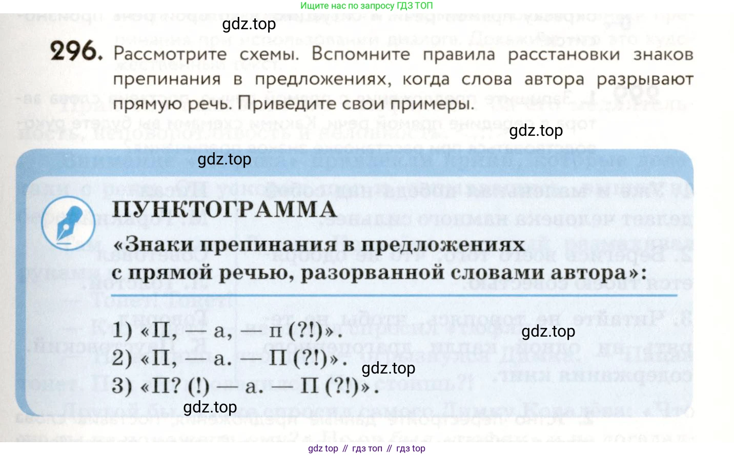 ГДЗ Русский язык, 9 класс Учебник, авторы: Пичугов Юрий Степанович, Еремеева Ангелина Павловна, Купалова Александра Юльевна, Лидман-Орлова Галина Кузьминична, Молодцова Светлана Николаевна, Пахнова Т М, Пименова Светлана Николаевна, Талалаева Л Ф, Фоминых Б И, издательство Просвещение, Москва, 2021, белого цвета, страница 195, номер 296, Условие