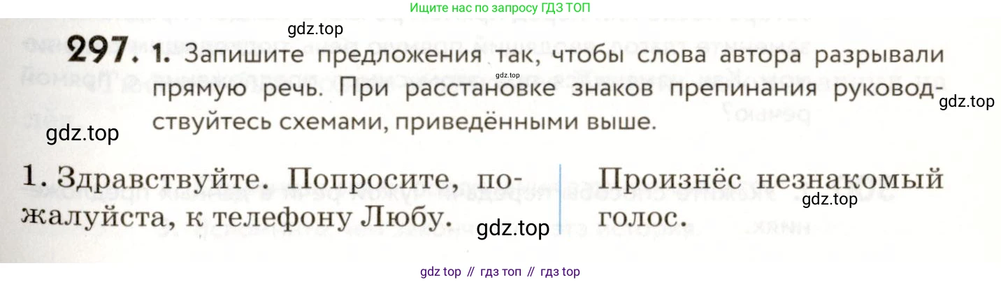 ГДЗ Русский язык, 9 класс Учебник, авторы: Пичугов Юрий Степанович, Еремеева Ангелина Павловна, Купалова Александра Юльевна, Лидман-Орлова Галина Кузьминична, Молодцова Светлана Николаевна, Пахнова Т М, Пименова Светлана Николаевна, Талалаева Л Ф, Фоминых Б И, издательство Просвещение, Москва, 2021, белого цвета, страница 195, номер 297, Условие