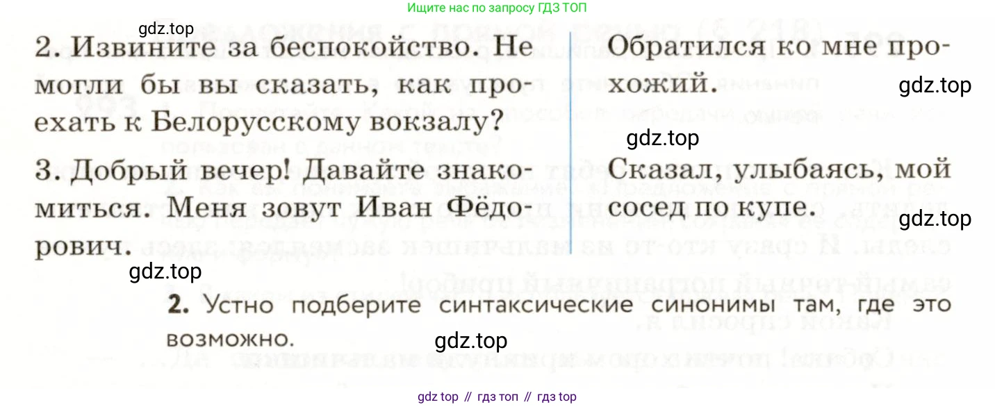ГДЗ Русский язык, 9 класс Учебник, авторы: Пичугов Юрий Степанович, Еремеева Ангелина Павловна, Купалова Александра Юльевна, Лидман-Орлова Галина Кузьминична, Молодцова Светлана Николаевна, Пахнова Т М, Пименова Светлана Николаевна, Талалаева Л Ф, Фоминых Б И, издательство Просвещение, Москва, 2021, белого цвета, страница 195, номер 297, Условие (продолжение 2)