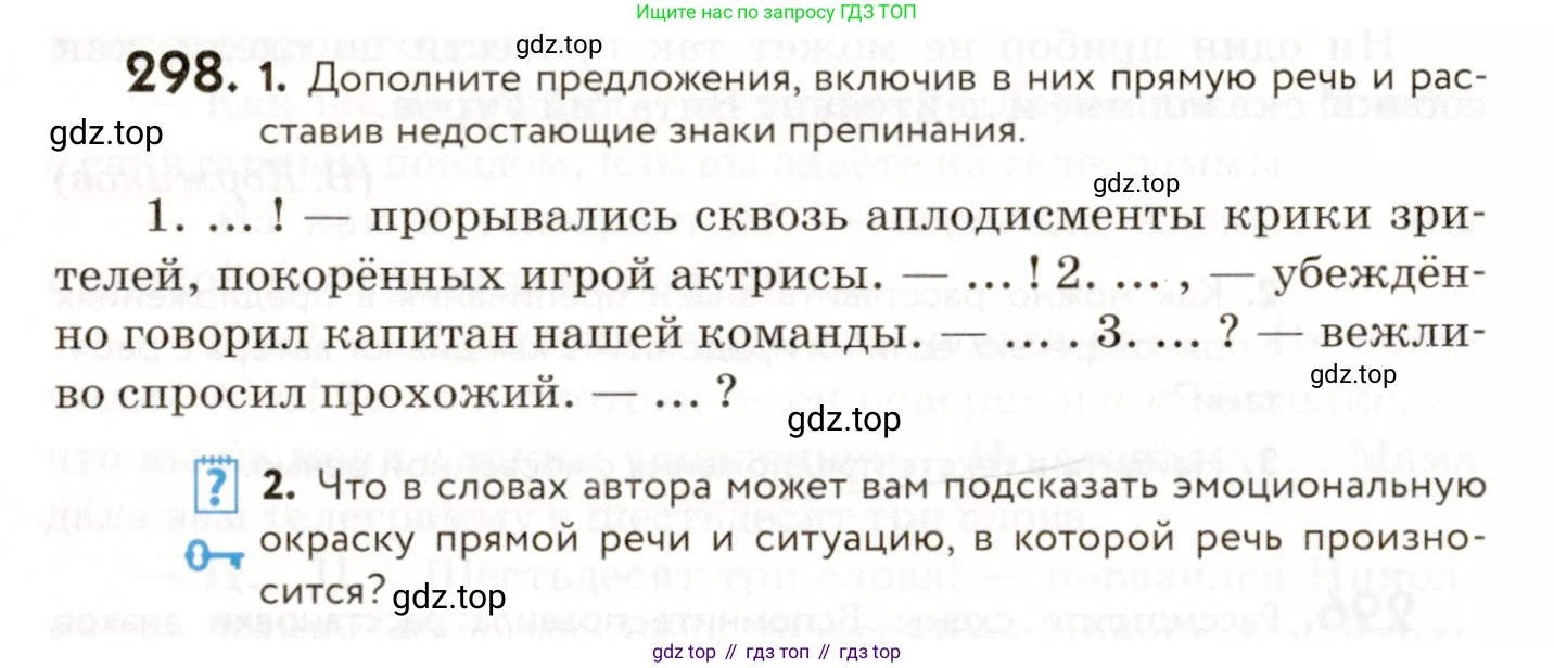 ГДЗ Русский язык, 9 класс Учебник, авторы: Пичугов Юрий Степанович, Еремеева Ангелина Павловна, Купалова Александра Юльевна, Лидман-Орлова Галина Кузьминична, Молодцова Светлана Николаевна, Пахнова Т М, Пименова Светлана Николаевна, Талалаева Л Ф, Фоминых Б И, издательство Просвещение, Москва, 2021, белого цвета, страница 196, номер 298, Условие