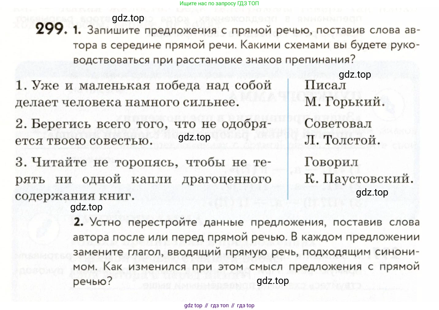 ГДЗ Русский язык, 9 класс Учебник, авторы: Пичугов Юрий Степанович, Еремеева Ангелина Павловна, Купалова Александра Юльевна, Лидман-Орлова Галина Кузьминична, Молодцова Светлана Николаевна, Пахнова Т М, Пименова Светлана Николаевна, Талалаева Л Ф, Фоминых Б И, издательство Просвещение, Москва, 2021, белого цвета, страница 196, номер 299, Условие