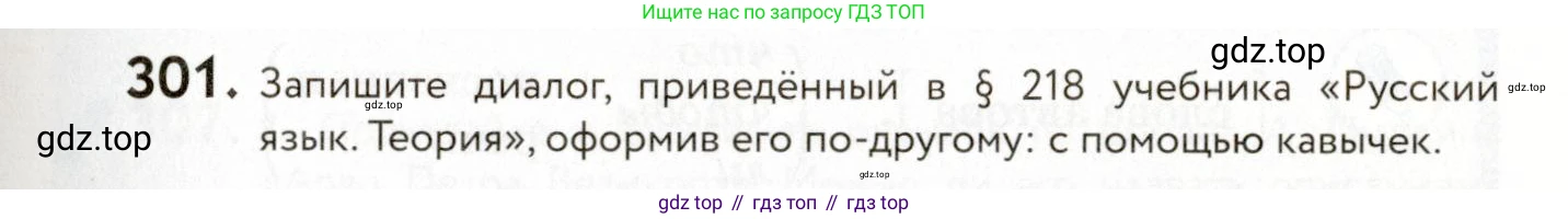 ГДЗ Русский язык, 9 класс Учебник, авторы: Пичугов Юрий Степанович, Еремеева Ангелина Павловна, Купалова Александра Юльевна, Лидман-Орлова Галина Кузьминична, Молодцова Светлана Николаевна, Пахнова Т М, Пименова Светлана Николаевна, Талалаева Л Ф, Фоминых Б И, издательство Просвещение, Москва, 2021, белого цвета, страница 197, номер 301, Условие