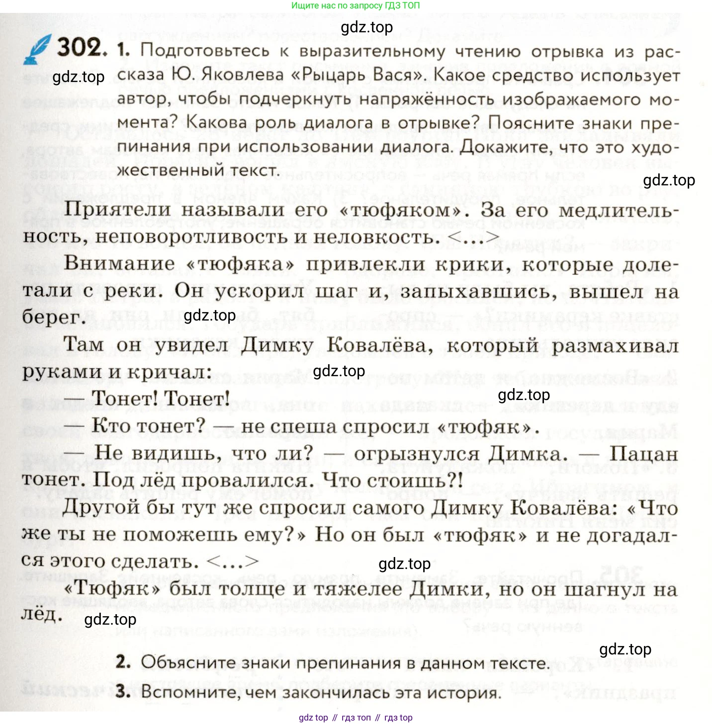 ГДЗ Русский язык, 9 класс Учебник, авторы: Пичугов Юрий Степанович, Еремеева Ангелина Павловна, Купалова Александра Юльевна, Лидман-Орлова Галина Кузьминична, Молодцова Светлана Николаевна, Пахнова Т М, Пименова Светлана Николаевна, Талалаева Л Ф, Фоминых Б И, издательство Просвещение, Москва, 2021, белого цвета, страница 197, номер 302, Условие