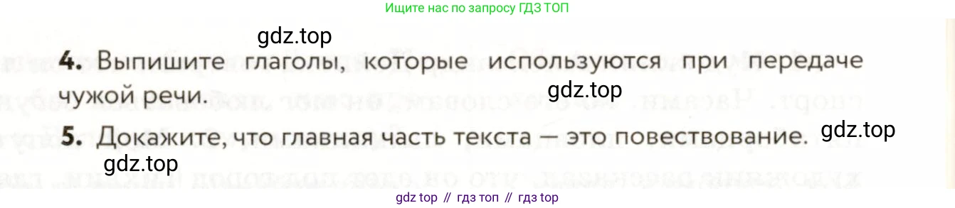ГДЗ Русский язык, 9 класс Учебник, авторы: Пичугов Юрий Степанович, Еремеева Ангелина Павловна, Купалова Александра Юльевна, Лидман-Орлова Галина Кузьминична, Молодцова Светлана Николаевна, Пахнова Т М, Пименова Светлана Николаевна, Талалаева Л Ф, Фоминых Б И, издательство Просвещение, Москва, 2021, белого цвета, страница 197, номер 302, Условие (продолжение 2)