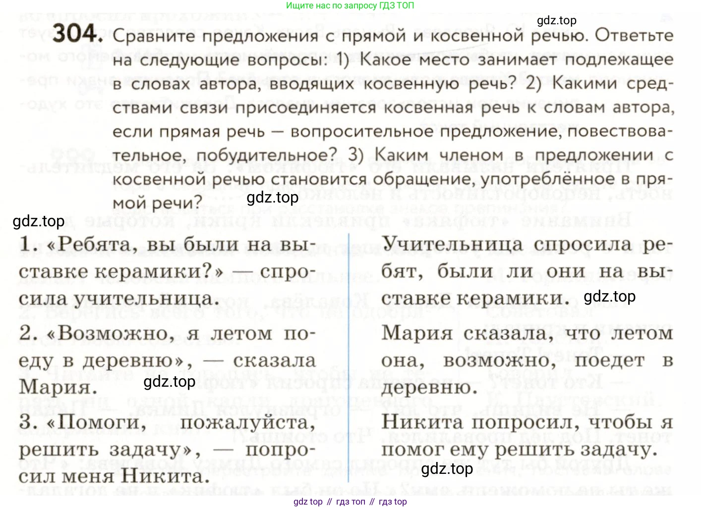 ГДЗ Русский язык, 9 класс Учебник, авторы: Пичугов Юрий Степанович, Еремеева Ангелина Павловна, Купалова Александра Юльевна, Лидман-Орлова Галина Кузьминична, Молодцова Светлана Николаевна, Пахнова Т М, Пименова Светлана Николаевна, Талалаева Л Ф, Фоминых Б И, издательство Просвещение, Москва, 2021, белого цвета, страница 198, номер 304, Условие