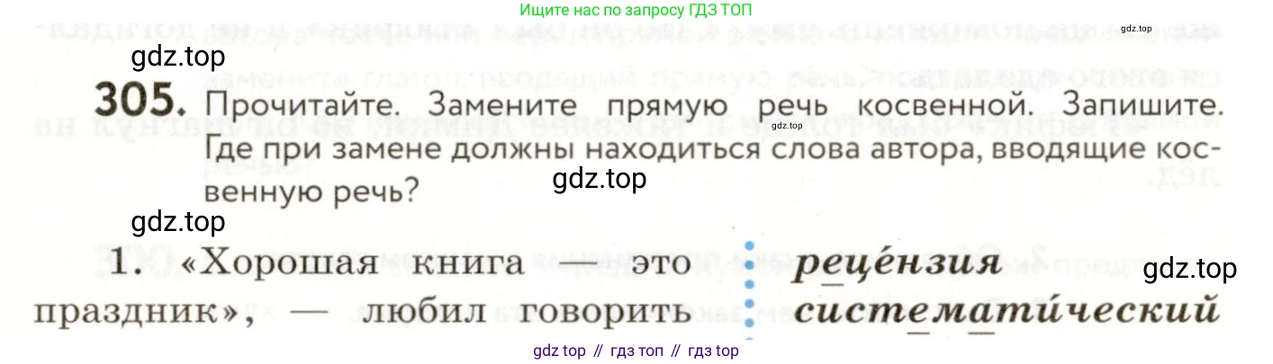 ГДЗ Русский язык, 9 класс Учебник, авторы: Пичугов Юрий Степанович, Еремеева Ангелина Павловна, Купалова Александра Юльевна, Лидман-Орлова Галина Кузьминична, Молодцова Светлана Николаевна, Пахнова Т М, Пименова Светлана Николаевна, Талалаева Л Ф, Фоминых Б И, издательство Просвещение, Москва, 2021, белого цвета, страница 198, номер 305, Условие