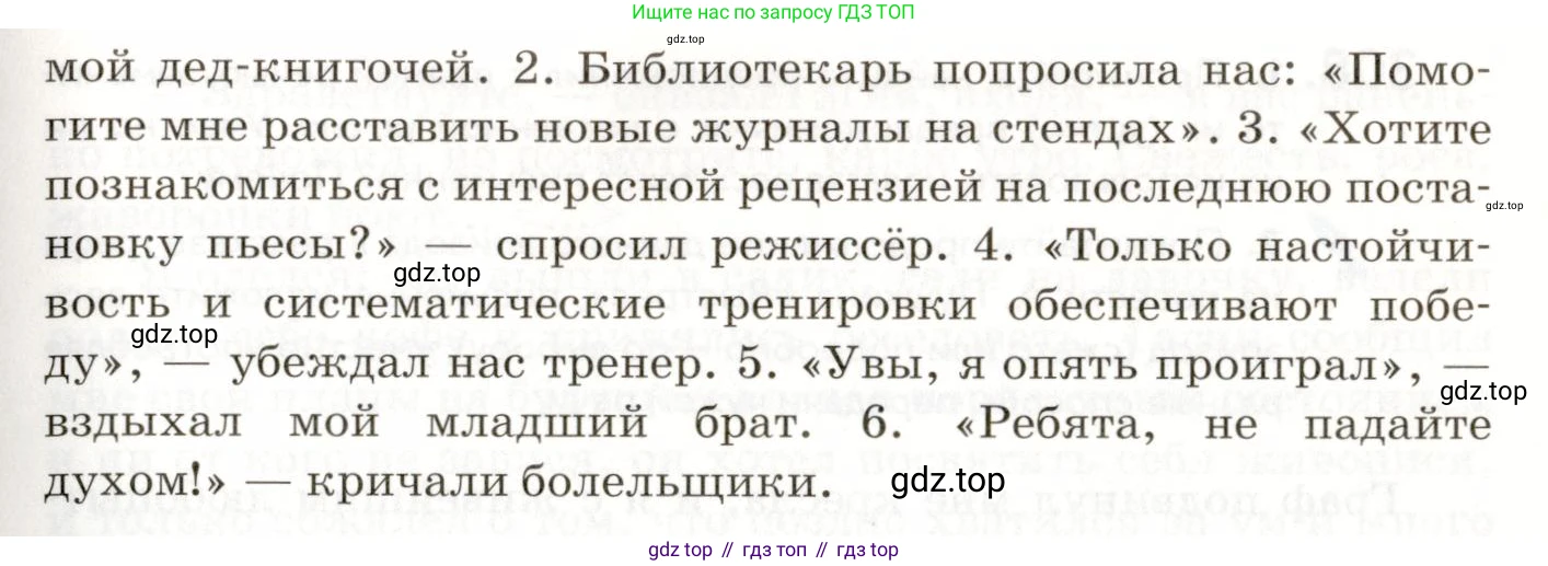 ГДЗ Русский язык, 9 класс Учебник, авторы: Пичугов Юрий Степанович, Еремеева Ангелина Павловна, Купалова Александра Юльевна, Лидман-Орлова Галина Кузьминична, Молодцова Светлана Николаевна, Пахнова Т М, Пименова Светлана Николаевна, Талалаева Л Ф, Фоминых Б И, издательство Просвещение, Москва, 2021, белого цвета, страница 198, номер 305, Условие (продолжение 2)