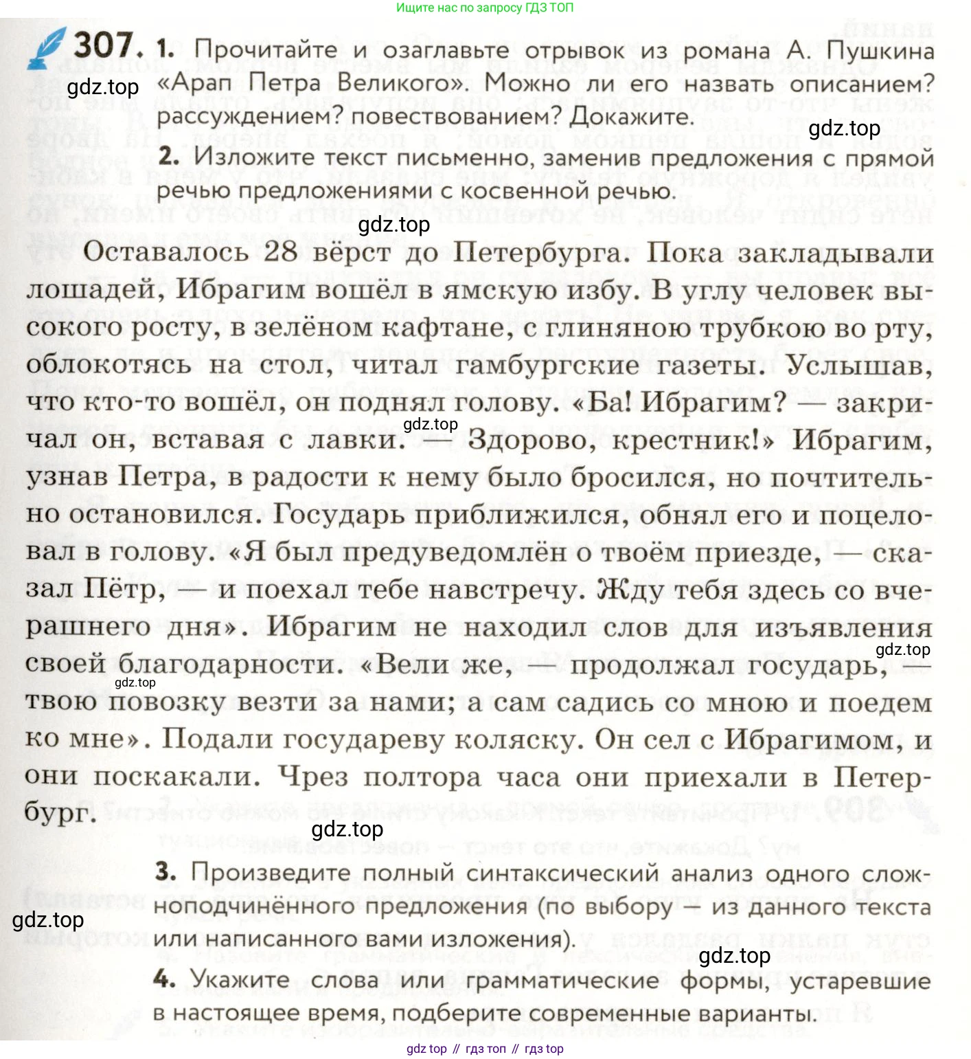 ГДЗ Русский язык, 9 класс Учебник, авторы: Пичугов Юрий Степанович, Еремеева Ангелина Павловна, Купалова Александра Юльевна, Лидман-Орлова Галина Кузьминична, Молодцова Светлана Николаевна, Пахнова Т М, Пименова Светлана Николаевна, Талалаева Л Ф, Фоминых Б И, издательство Просвещение, Москва, 2021, белого цвета, страница 199, номер 307, Условие