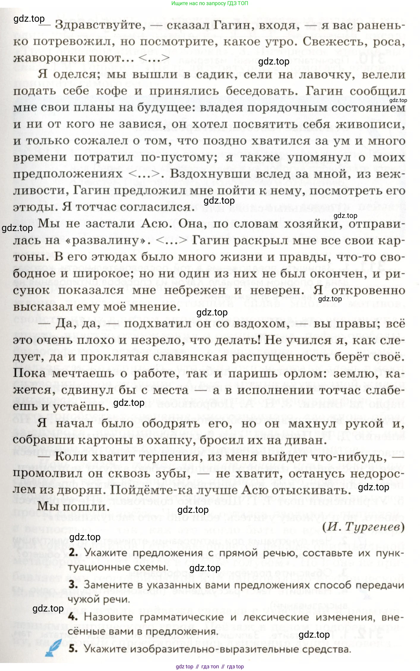 ГДЗ Русский язык, 9 класс Учебник, авторы: Пичугов Юрий Степанович, Еремеева Ангелина Павловна, Купалова Александра Юльевна, Лидман-Орлова Галина Кузьминична, Молодцова Светлана Николаевна, Пахнова Т М, Пименова Светлана Николаевна, Талалаева Л Ф, Фоминых Б И, издательство Просвещение, Москва, 2021, белого цвета, страница 200, номер 309, Условие (продолжение 2)