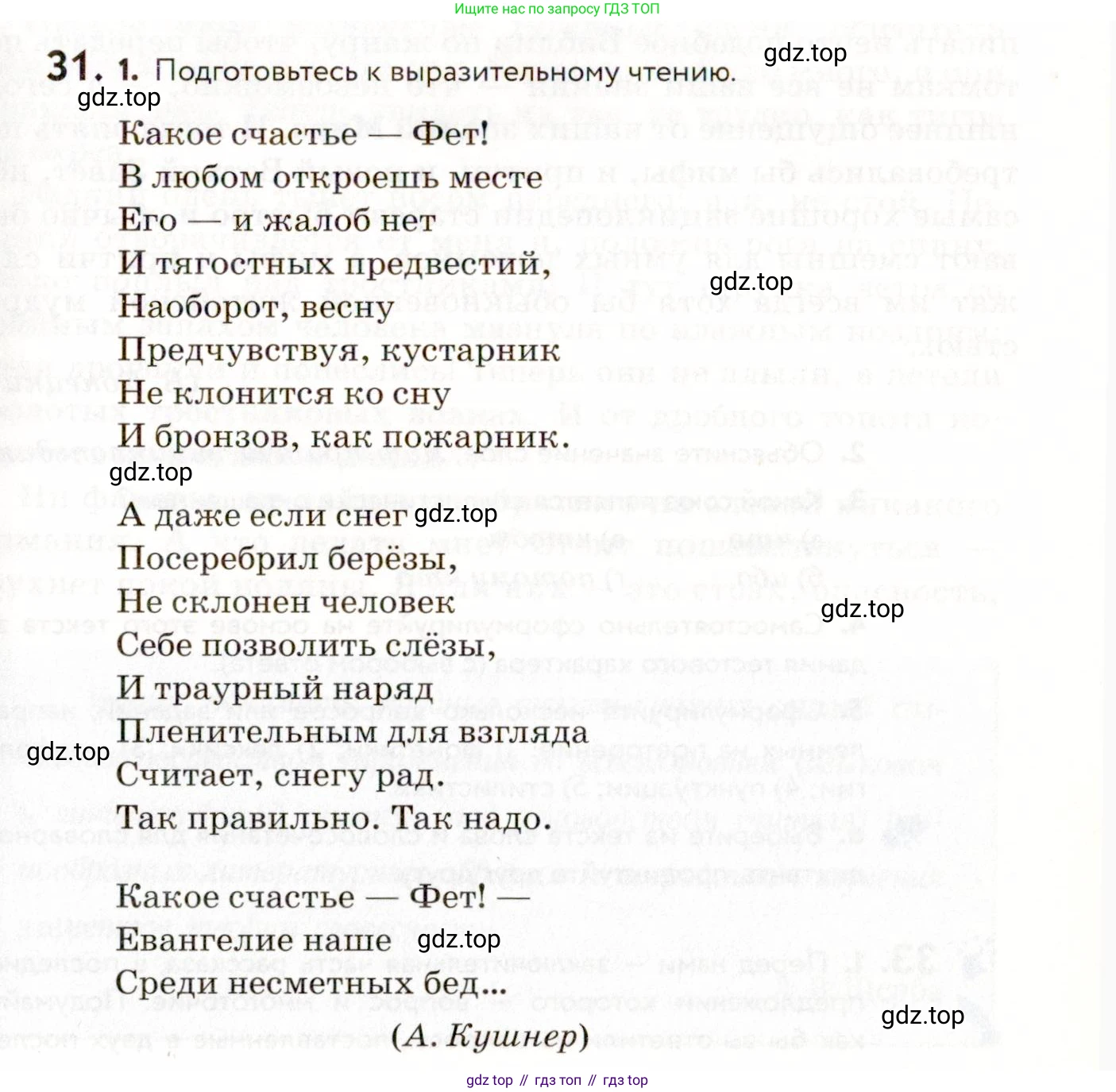 ГДЗ Русский язык, 9 класс Учебник, авторы: Пичугов Юрий Степанович, Еремеева Ангелина Павловна, Купалова Александра Юльевна, Лидман-Орлова Галина Кузьминична, Молодцова Светлана Николаевна, Пахнова Т М, Пименова Светлана Николаевна, Талалаева Л Ф, Фоминых Б И, издательство Просвещение, Москва, 2021, белого цвета, страница 29, номер 31, Условие