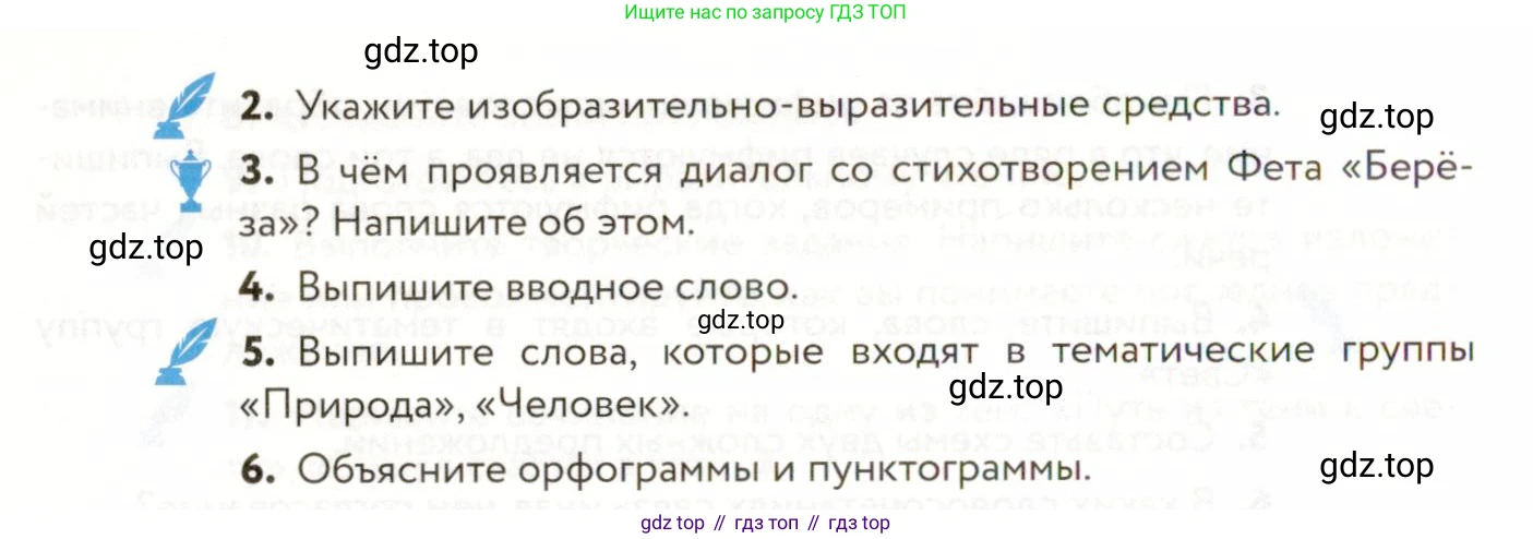 ГДЗ Русский язык, 9 класс Учебник, авторы: Пичугов Юрий Степанович, Еремеева Ангелина Павловна, Купалова Александра Юльевна, Лидман-Орлова Галина Кузьминична, Молодцова Светлана Николаевна, Пахнова Т М, Пименова Светлана Николаевна, Талалаева Л Ф, Фоминых Б И, издательство Просвещение, Москва, 2021, белого цвета, страница 29, номер 31, Условие (продолжение 2)