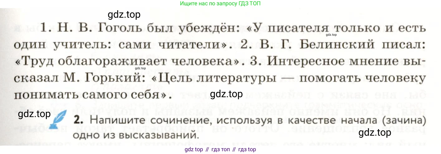 ГДЗ Русский язык, 9 класс Учебник, авторы: Пичугов Юрий Степанович, Еремеева Ангелина Павловна, Купалова Александра Юльевна, Лидман-Орлова Галина Кузьминична, Молодцова Светлана Николаевна, Пахнова Т М, Пименова Светлана Николаевна, Талалаева Л Ф, Фоминых Б И, издательство Просвещение, Москва, 2021, белого цвета, страница 202, номер 312, Условие (продолжение 2)