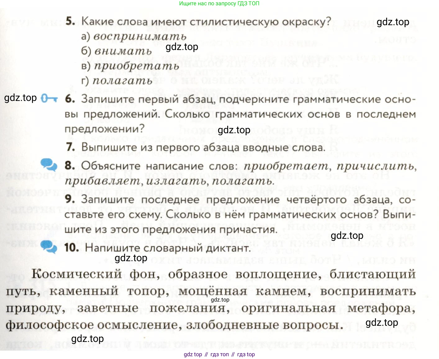 ГДЗ Русский язык, 9 класс Учебник, авторы: Пичугов Юрий Степанович, Еремеева Ангелина Павловна, Купалова Александра Юльевна, Лидман-Орлова Галина Кузьминична, Молодцова Светлана Николаевна, Пахнова Т М, Пименова Светлана Николаевна, Талалаева Л Ф, Фоминых Б И, издательство Просвещение, Москва, 2021, белого цвета, страница 203, номер 313, Условие (продолжение 3)