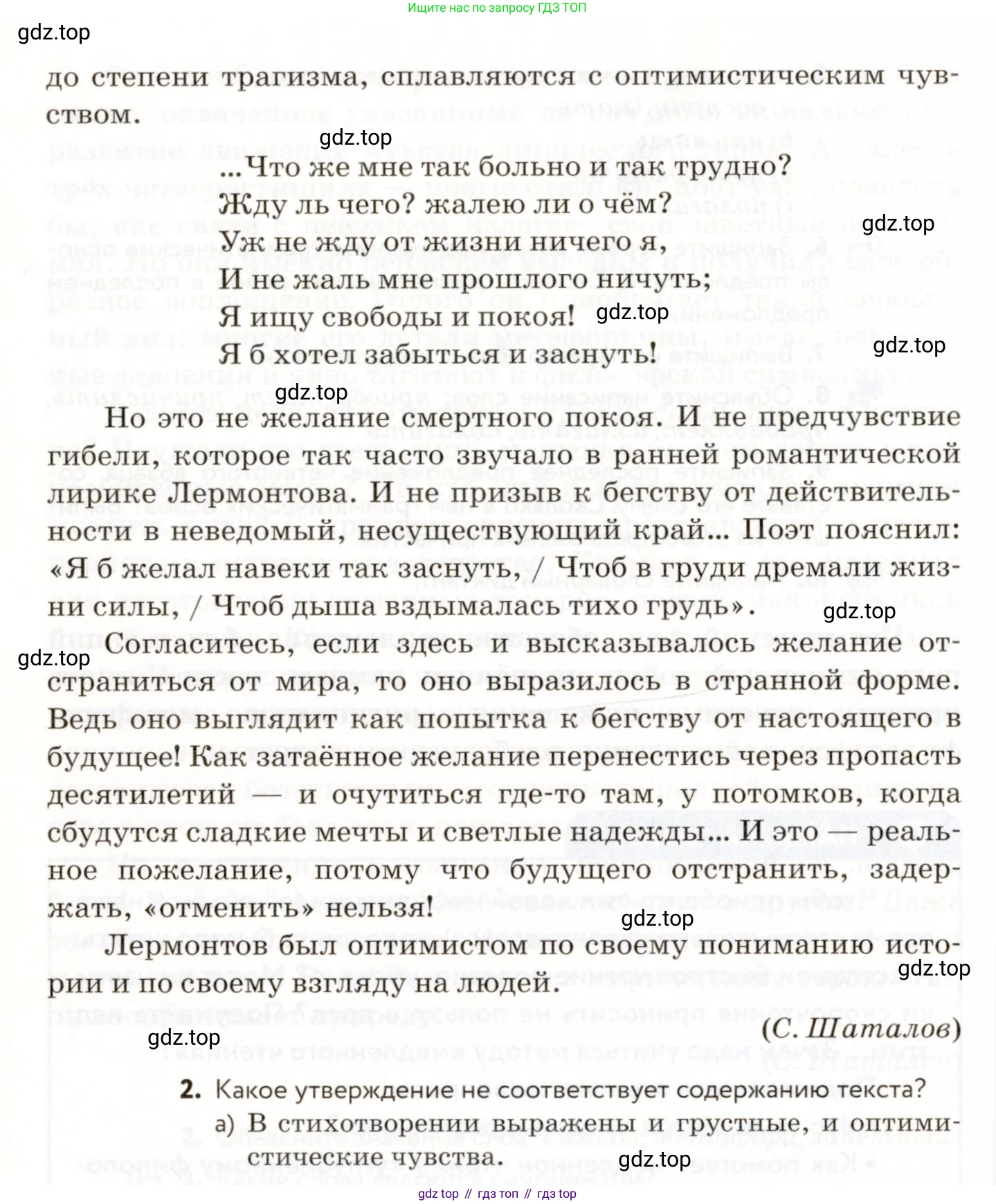 ГДЗ Русский язык, 9 класс Учебник, авторы: Пичугов Юрий Степанович, Еремеева Ангелина Павловна, Купалова Александра Юльевна, Лидман-Орлова Галина Кузьминична, Молодцова Светлана Николаевна, Пахнова Т М, Пименова Светлана Николаевна, Талалаева Л Ф, Фоминых Б И, издательство Просвещение, Москва, 2021, белого цвета, страница 205, номер 314, Условие (продолжение 2)