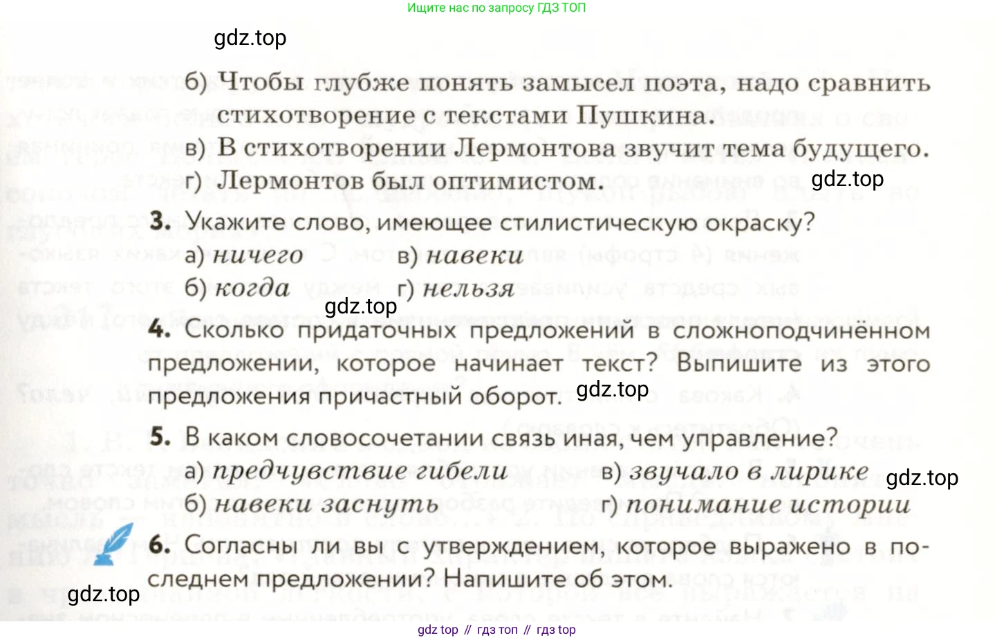 ГДЗ Русский язык, 9 класс Учебник, авторы: Пичугов Юрий Степанович, Еремеева Ангелина Павловна, Купалова Александра Юльевна, Лидман-Орлова Галина Кузьминична, Молодцова Светлана Николаевна, Пахнова Т М, Пименова Светлана Николаевна, Талалаева Л Ф, Фоминых Б И, издательство Просвещение, Москва, 2021, белого цвета, страница 205, номер 314, Условие (продолжение 3)