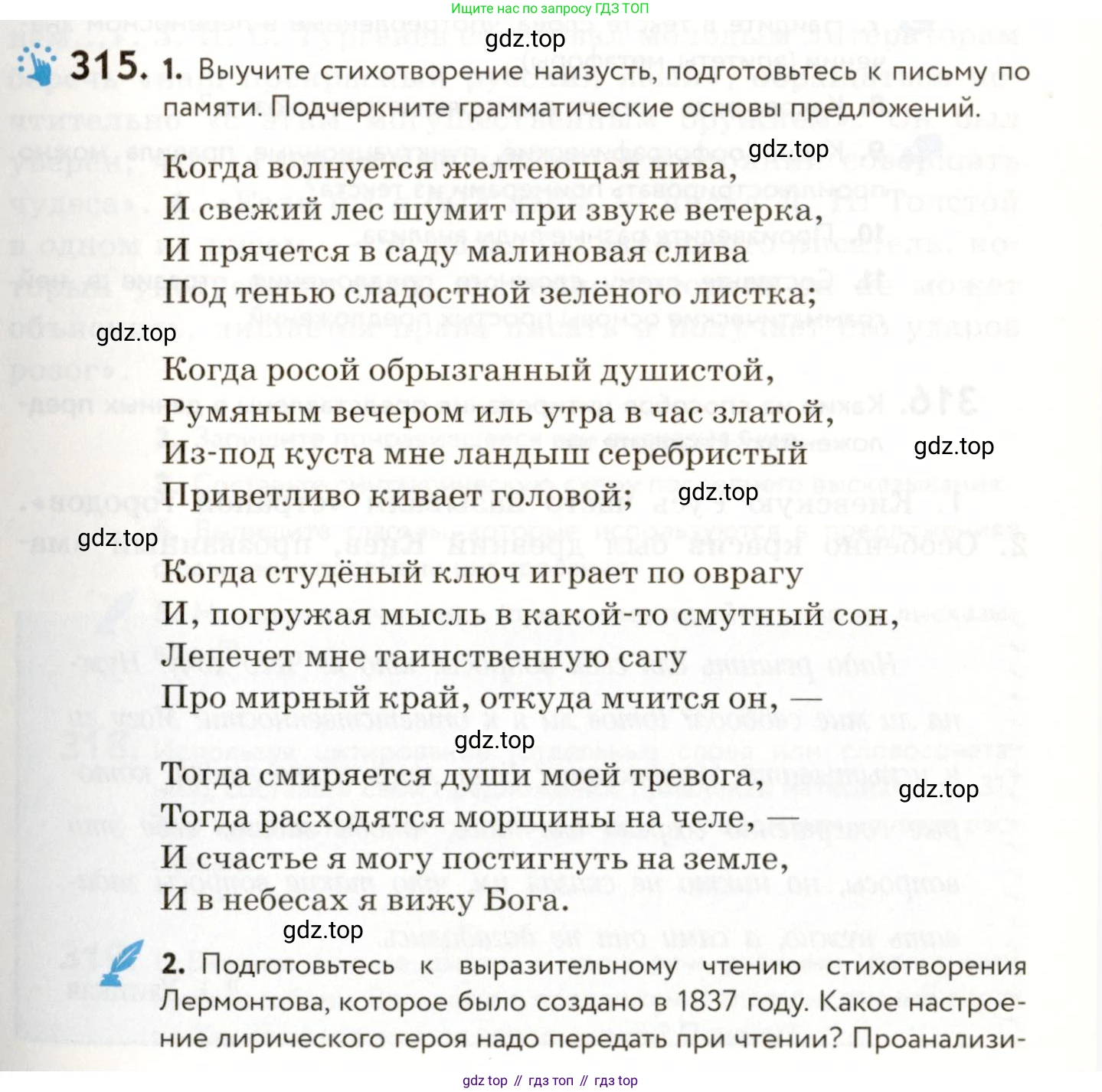ГДЗ Русский язык, 9 класс Учебник, авторы: Пичугов Юрий Степанович, Еремеева Ангелина Павловна, Купалова Александра Юльевна, Лидман-Орлова Галина Кузьминична, Молодцова Светлана Николаевна, Пахнова Т М, Пименова Светлана Николаевна, Талалаева Л Ф, Фоминых Б И, издательство Просвещение, Москва, 2021, белого цвета, страница 207, номер 315, Условие