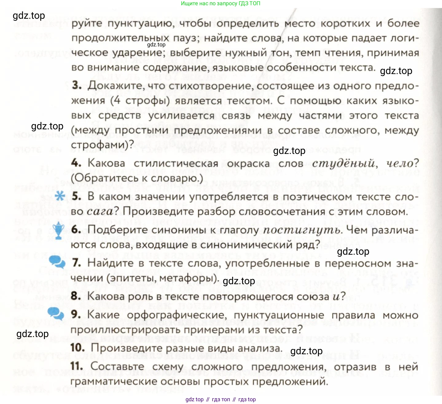 ГДЗ Русский язык, 9 класс Учебник, авторы: Пичугов Юрий Степанович, Еремеева Ангелина Павловна, Купалова Александра Юльевна, Лидман-Орлова Галина Кузьминична, Молодцова Светлана Николаевна, Пахнова Т М, Пименова Светлана Николаевна, Талалаева Л Ф, Фоминых Б И, издательство Просвещение, Москва, 2021, белого цвета, страница 207, номер 315, Условие (продолжение 2)