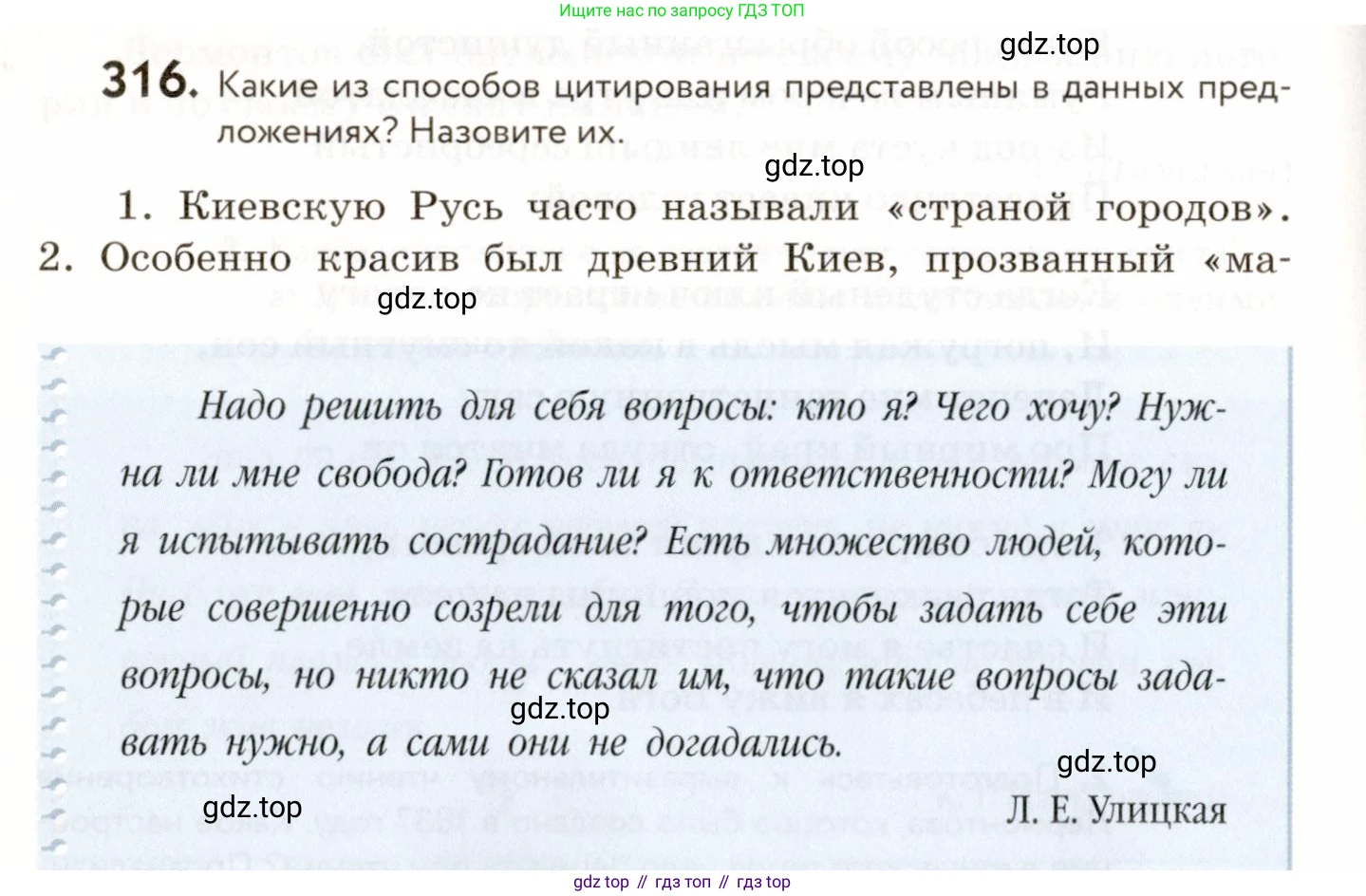 ГДЗ Русский язык, 9 класс Учебник, авторы: Пичугов Юрий Степанович, Еремеева Ангелина Павловна, Купалова Александра Юльевна, Лидман-Орлова Галина Кузьминична, Молодцова Светлана Николаевна, Пахнова Т М, Пименова Светлана Николаевна, Талалаева Л Ф, Фоминых Б И, издательство Просвещение, Москва, 2021, белого цвета, страница 208, номер 316, Условие