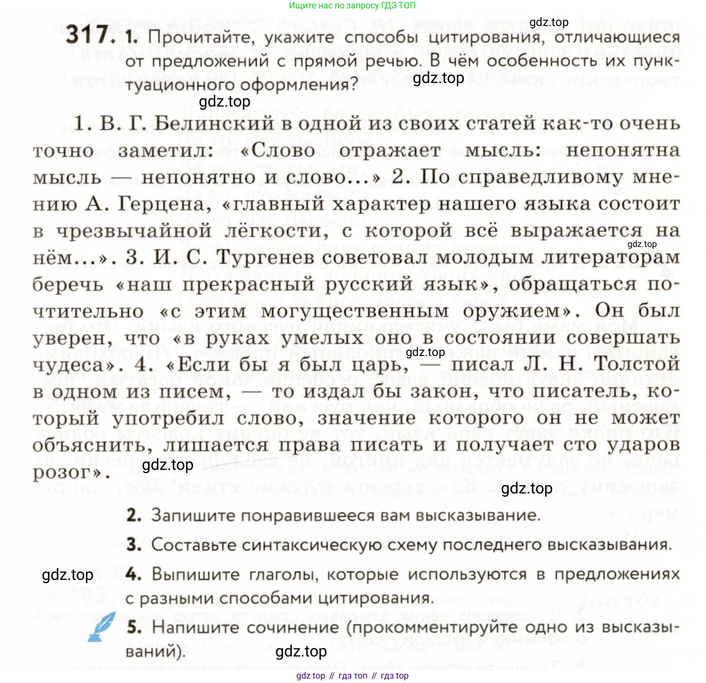 ГДЗ Русский язык, 9 класс Учебник, авторы: Пичугов Юрий Степанович, Еремеева Ангелина Павловна, Купалова Александра Юльевна, Лидман-Орлова Галина Кузьминична, Молодцова Светлана Николаевна, Пахнова Т М, Пименова Светлана Николаевна, Талалаева Л Ф, Фоминых Б И, издательство Просвещение, Москва, 2021, белого цвета, страница 209, номер 317, Условие