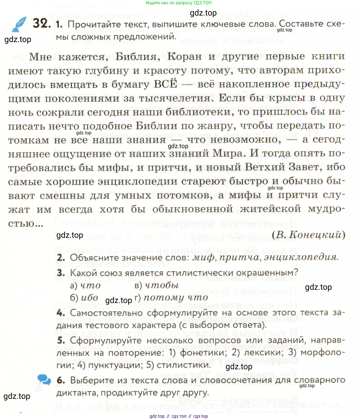 ГДЗ Русский язык, 9 класс Учебник, авторы: Пичугов Юрий Степанович, Еремеева Ангелина Павловна, Купалова Александра Юльевна, Лидман-Орлова Галина Кузьминична, Молодцова Светлана Николаевна, Пахнова Т М, Пименова Светлана Николаевна, Талалаева Л Ф, Фоминых Б И, издательство Просвещение, Москва, 2021, белого цвета, страница 30, номер 32, Условие