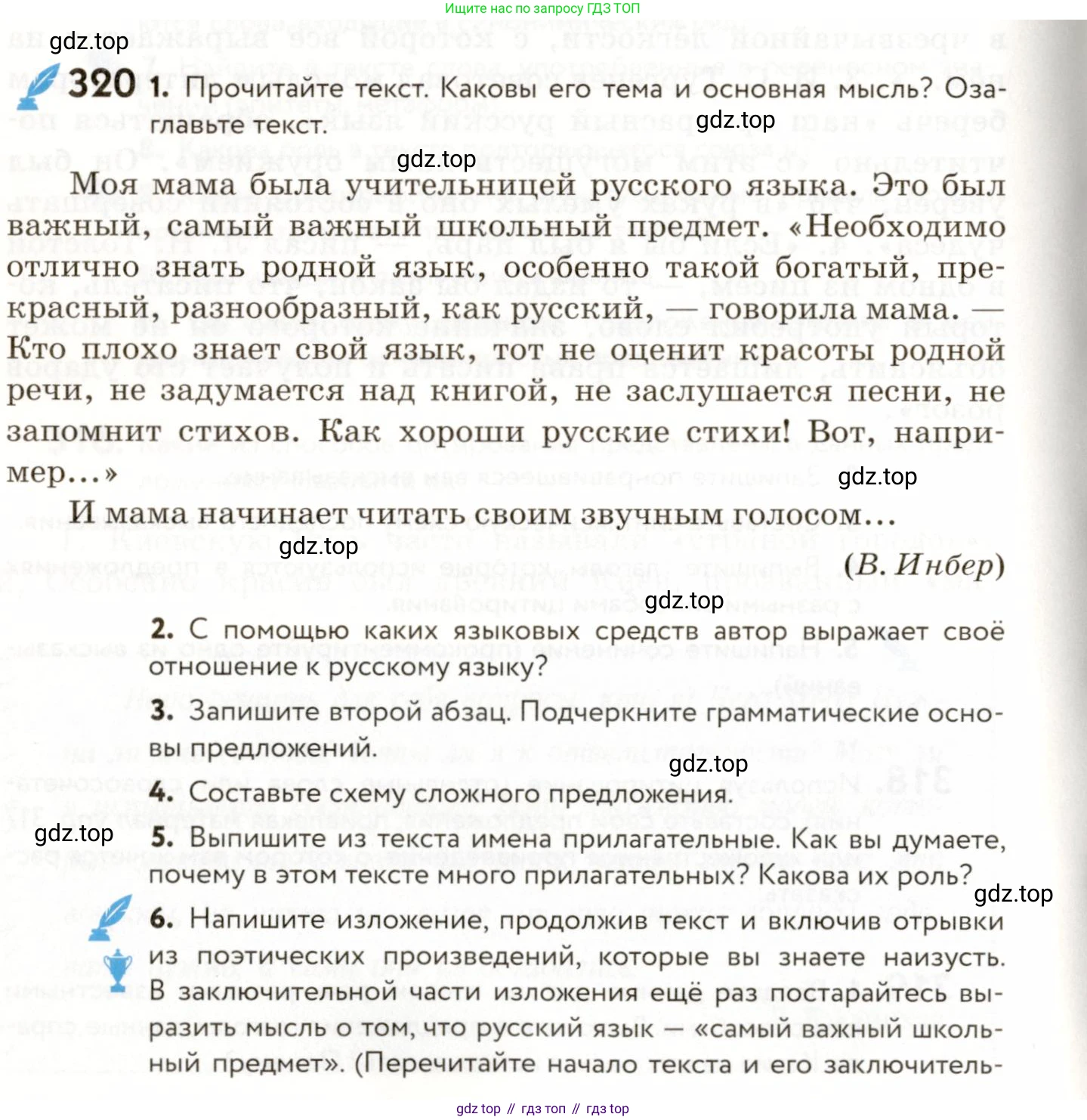 ГДЗ Русский язык, 9 класс Учебник, авторы: Пичугов Юрий Степанович, Еремеева Ангелина Павловна, Купалова Александра Юльевна, Лидман-Орлова Галина Кузьминична, Молодцова Светлана Николаевна, Пахнова Т М, Пименова Светлана Николаевна, Талалаева Л Ф, Фоминых Б И, издательство Просвещение, Москва, 2021, белого цвета, страница 210, номер 320, Условие