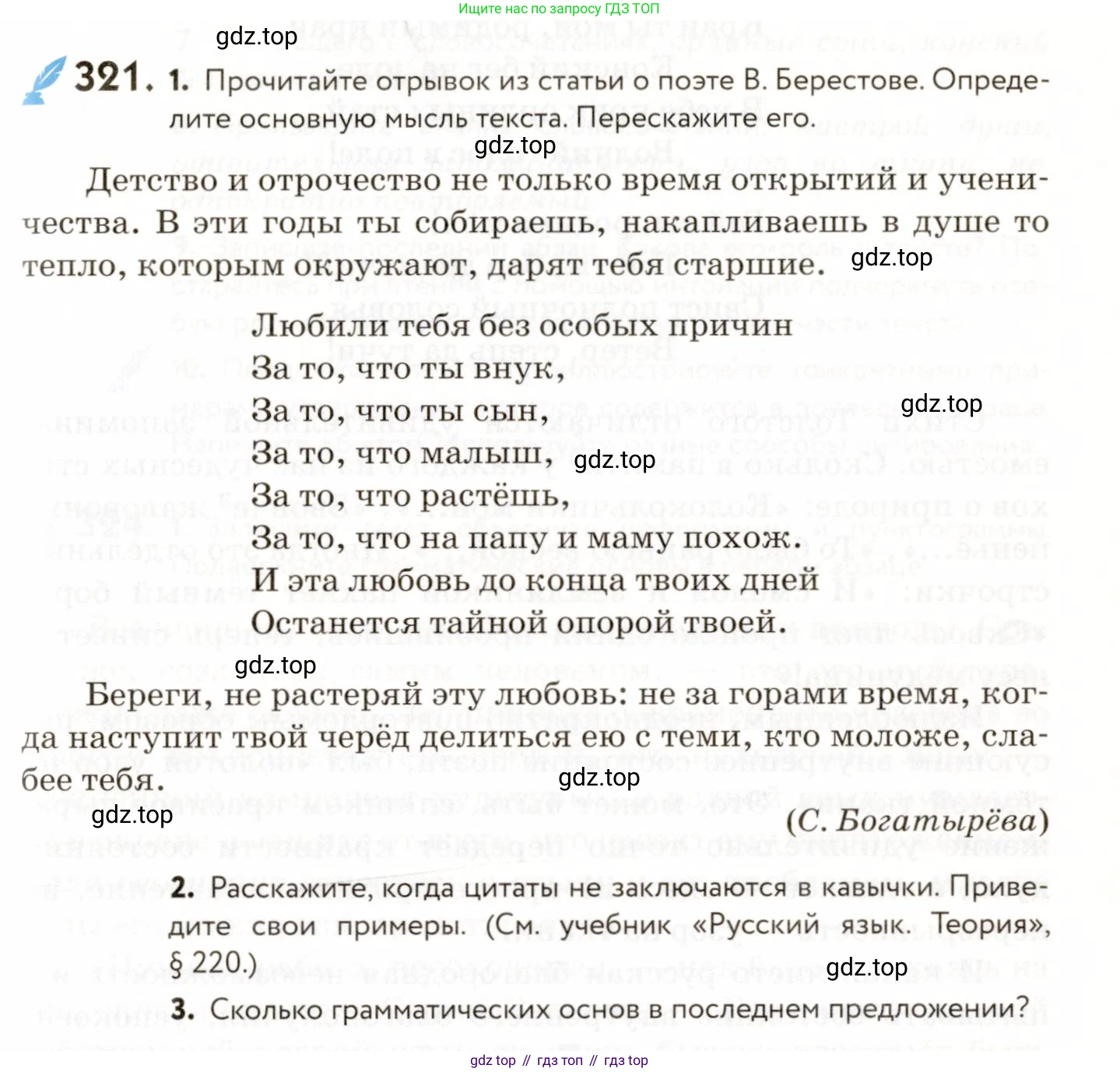 ГДЗ Русский язык, 9 класс Учебник, авторы: Пичугов Юрий Степанович, Еремеева Ангелина Павловна, Купалова Александра Юльевна, Лидман-Орлова Галина Кузьминична, Молодцова Светлана Николаевна, Пахнова Т М, Пименова Светлана Николаевна, Талалаева Л Ф, Фоминых Б И, издательство Просвещение, Москва, 2021, белого цвета, страница 211, номер 321, Условие