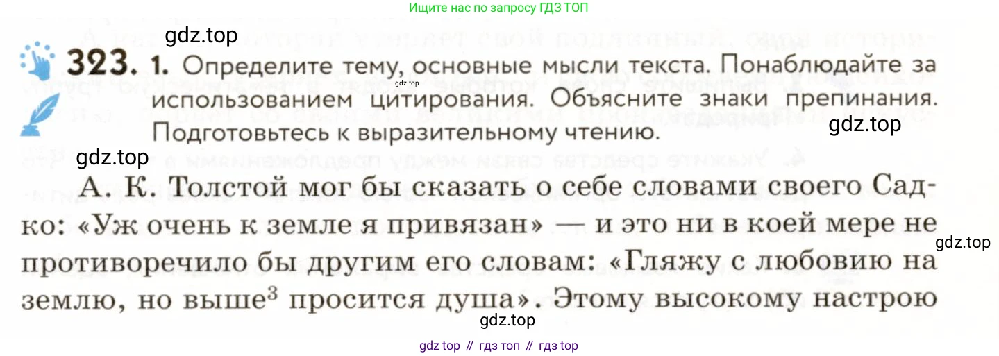 ГДЗ Русский язык, 9 класс Учебник, авторы: Пичугов Юрий Степанович, Еремеева Ангелина Павловна, Купалова Александра Юльевна, Лидман-Орлова Галина Кузьминична, Молодцова Светлана Николаевна, Пахнова Т М, Пименова Светлана Николаевна, Талалаева Л Ф, Фоминых Б И, издательство Просвещение, Москва, 2021, белого цвета, страница 211, номер 323, Условие