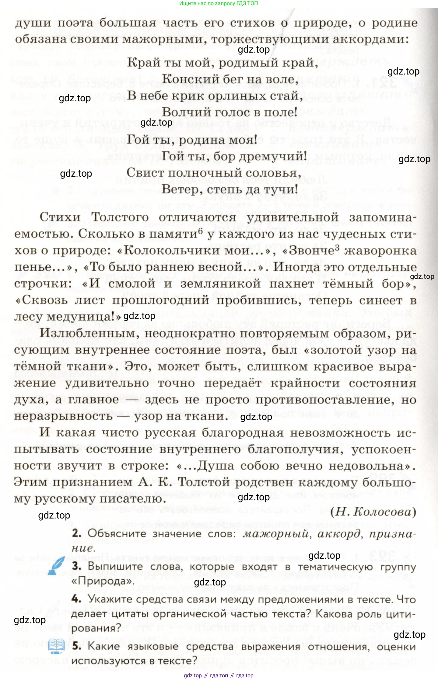 ГДЗ Русский язык, 9 класс Учебник, авторы: Пичугов Юрий Степанович, Еремеева Ангелина Павловна, Купалова Александра Юльевна, Лидман-Орлова Галина Кузьминична, Молодцова Светлана Николаевна, Пахнова Т М, Пименова Светлана Николаевна, Талалаева Л Ф, Фоминых Б И, издательство Просвещение, Москва, 2021, белого цвета, страница 211, номер 323, Условие (продолжение 2)