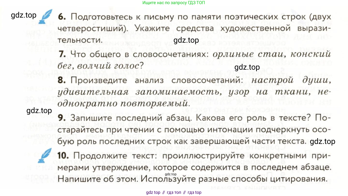 ГДЗ Русский язык, 9 класс Учебник, авторы: Пичугов Юрий Степанович, Еремеева Ангелина Павловна, Купалова Александра Юльевна, Лидман-Орлова Галина Кузьминична, Молодцова Светлана Николаевна, Пахнова Т М, Пименова Светлана Николаевна, Талалаева Л Ф, Фоминых Б И, издательство Просвещение, Москва, 2021, белого цвета, страница 211, номер 323, Условие (продолжение 3)