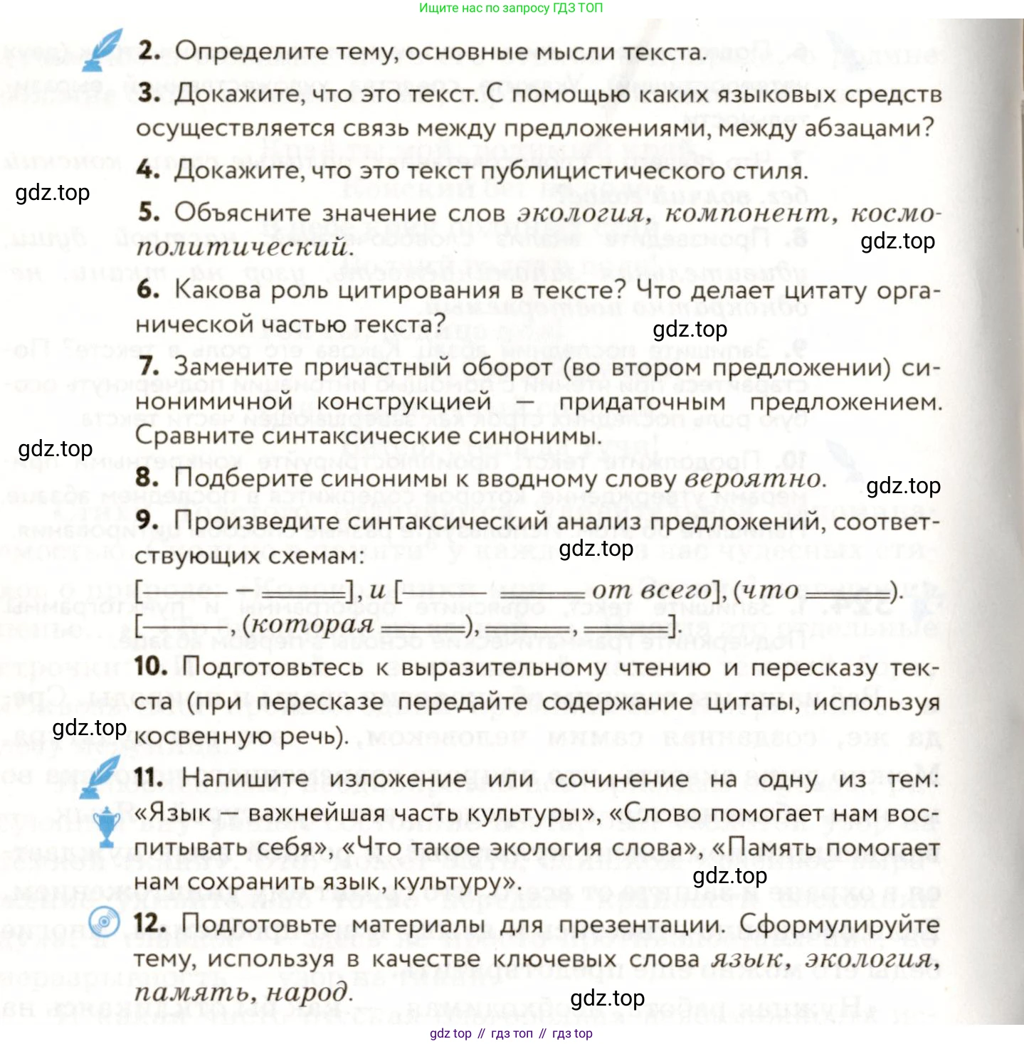 ГДЗ Русский язык, 9 класс Учебник, авторы: Пичугов Юрий Степанович, Еремеева Ангелина Павловна, Купалова Александра Юльевна, Лидман-Орлова Галина Кузьминична, Молодцова Светлана Николаевна, Пахнова Т М, Пименова Светлана Николаевна, Талалаева Л Ф, Фоминых Б И, издательство Просвещение, Москва, 2021, белого цвета, страница 213, номер 324, Условие (продолжение 2)