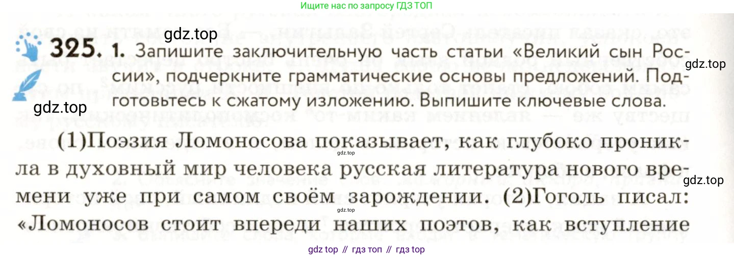 ГДЗ Русский язык, 9 класс Учебник, авторы: Пичугов Юрий Степанович, Еремеева Ангелина Павловна, Купалова Александра Юльевна, Лидман-Орлова Галина Кузьминична, Молодцова Светлана Николаевна, Пахнова Т М, Пименова Светлана Николаевна, Талалаева Л Ф, Фоминых Б И, издательство Просвещение, Москва, 2021, белого цвета, страница 214, номер 325, Условие