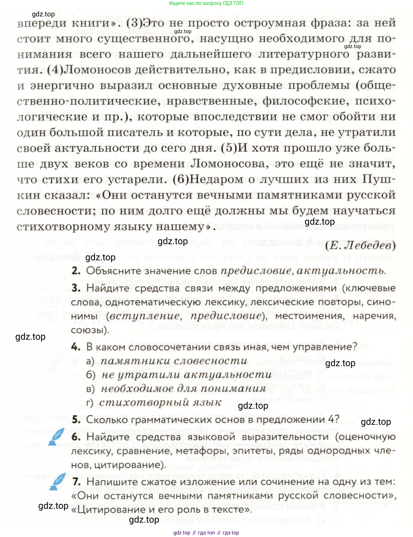 ГДЗ Русский язык, 9 класс Учебник, авторы: Пичугов Юрий Степанович, Еремеева Ангелина Павловна, Купалова Александра Юльевна, Лидман-Орлова Галина Кузьминична, Молодцова Светлана Николаевна, Пахнова Т М, Пименова Светлана Николаевна, Талалаева Л Ф, Фоминых Б И, издательство Просвещение, Москва, 2021, белого цвета, страница 214, номер 325, Условие (продолжение 2)