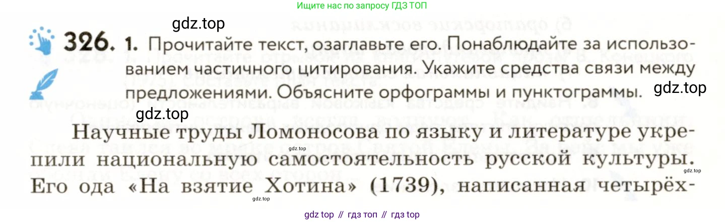 ГДЗ Русский язык, 9 класс Учебник, авторы: Пичугов Юрий Степанович, Еремеева Ангелина Павловна, Купалова Александра Юльевна, Лидман-Орлова Галина Кузьминична, Молодцова Светлана Николаевна, Пахнова Т М, Пименова Светлана Николаевна, Талалаева Л Ф, Фоминых Б И, издательство Просвещение, Москва, 2021, белого цвета, страница 215, номер 326, Условие